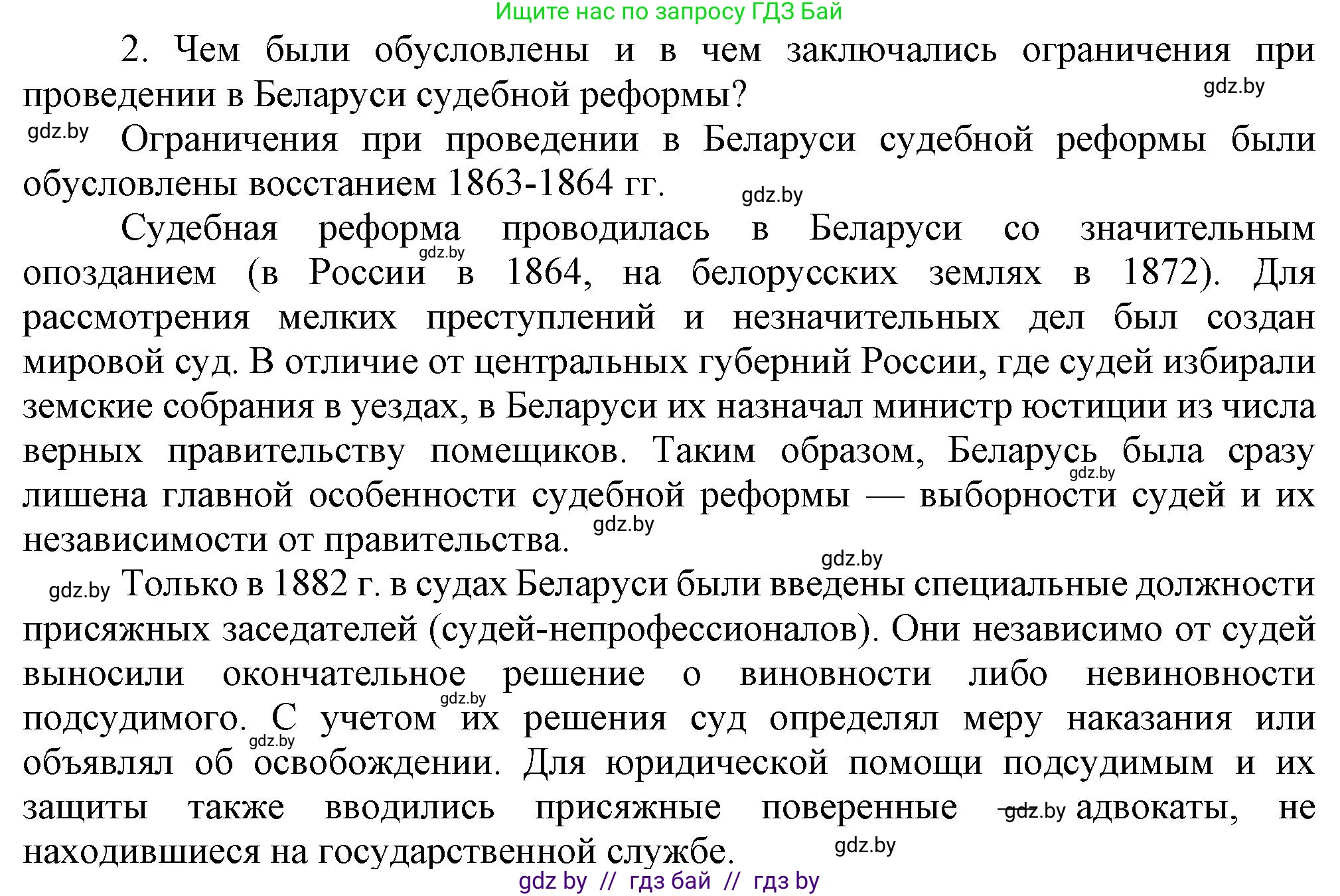 История Беларуси (Гісторыя Беларусі), 8 класс Учебник, авторы: Панов Сергей Вениаминович, Морозова Светлана Валентиновна, Сосно Владимир Аркадьевич, издательство Издательский центр БГУ, Минск, 2018, красного цвета, страница 68, номер 2, Решение