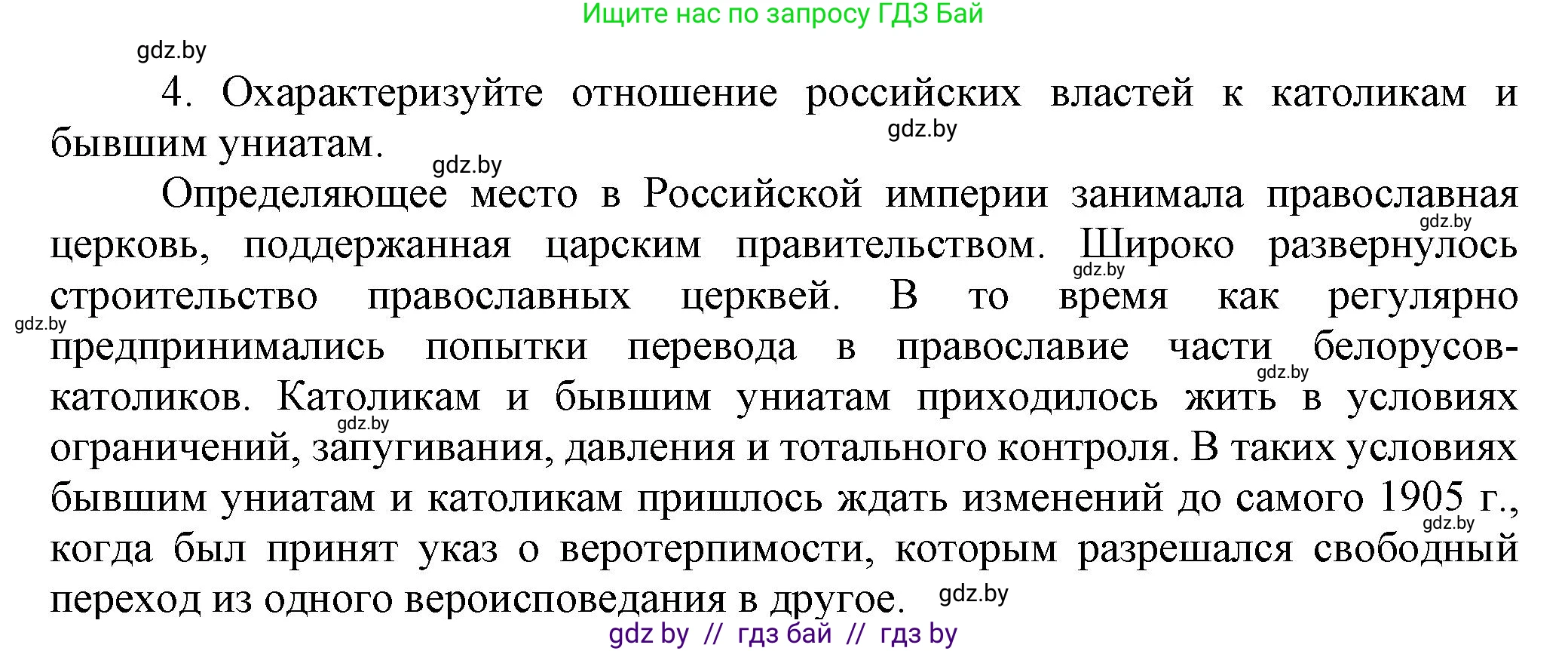 История Беларуси (Гісторыя Беларусі), 8 класс Учебник, авторы: Панов Сергей Вениаминович, Морозова Светлана Валентиновна, Сосно Владимир Аркадьевич, издательство Издательский центр БГУ, Минск, 2018, красного цвета, страница 69, номер 4, Решение