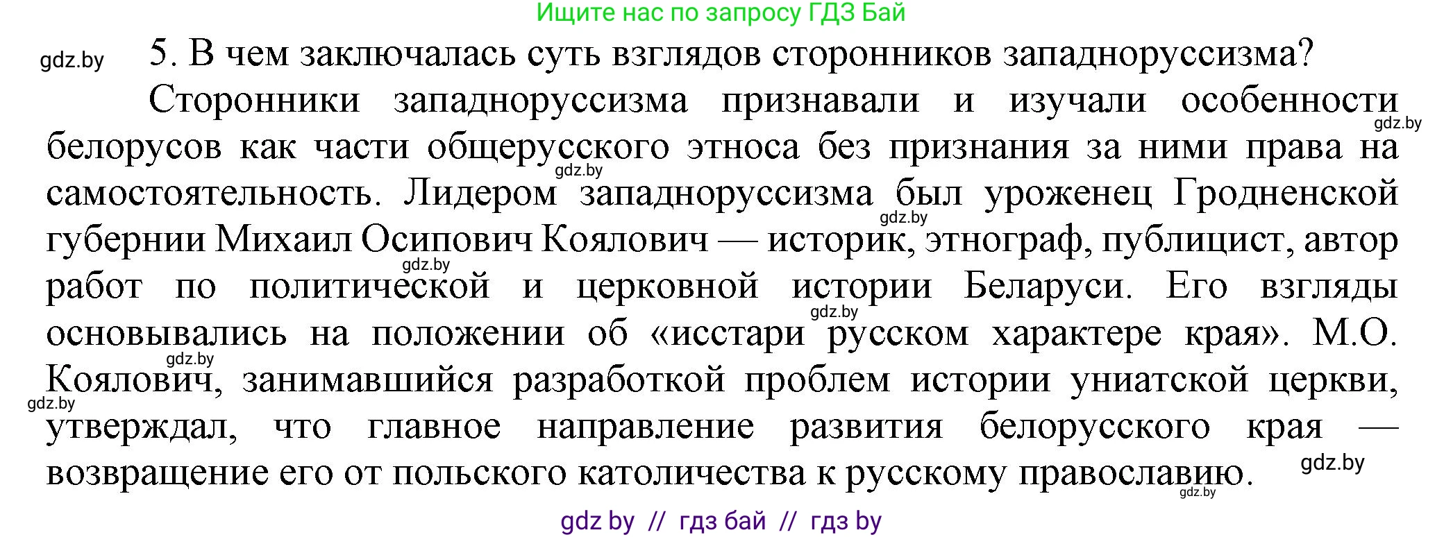 История Беларуси (Гісторыя Беларусі), 8 класс Учебник, авторы: Панов Сергей Вениаминович, Морозова Светлана Валентиновна, Сосно Владимир Аркадьевич, издательство Издательский центр БГУ, Минск, 2018, красного цвета, страница 69, номер 5, Решение