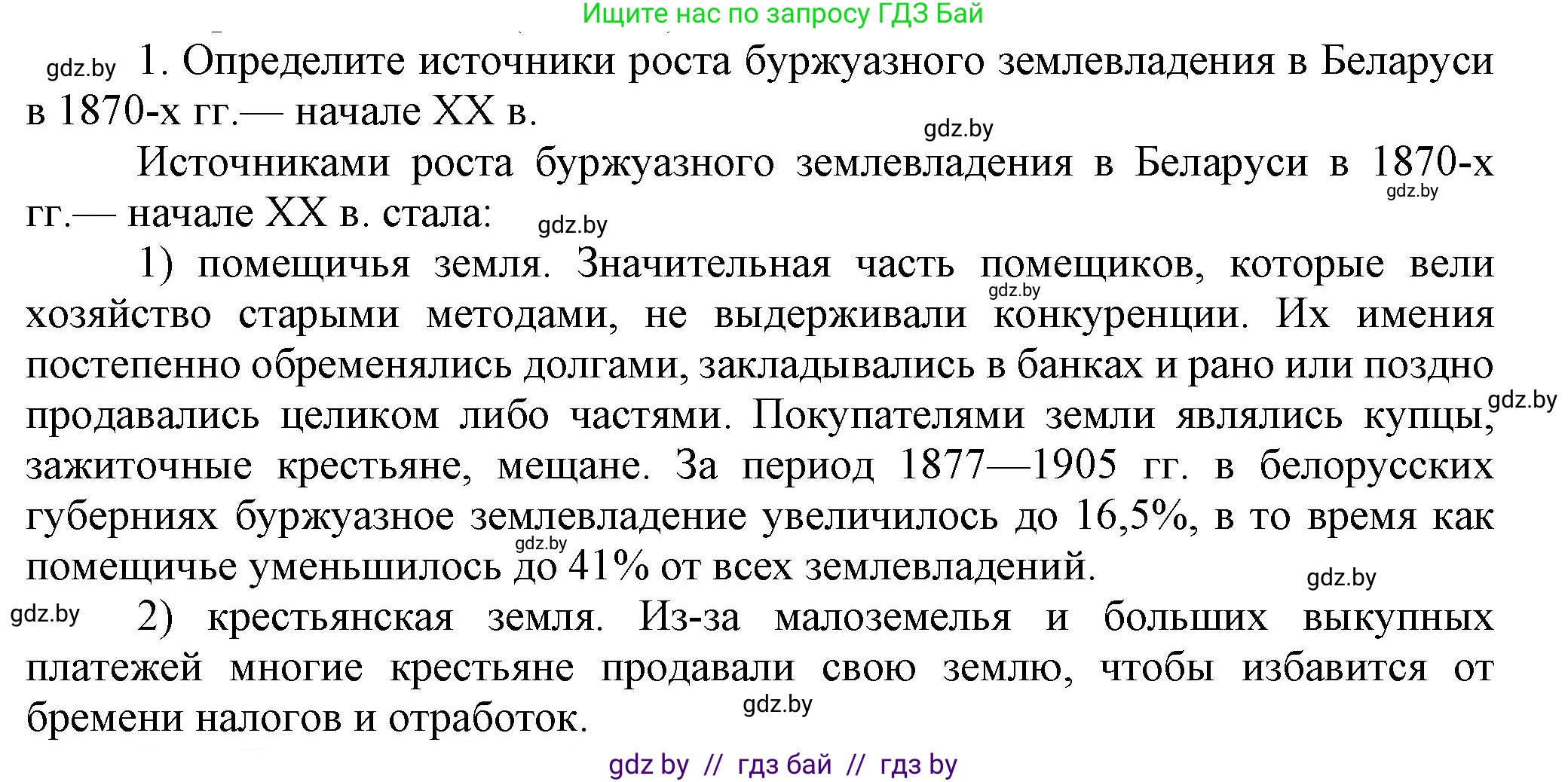 История Беларуси (Гісторыя Беларусі), 8 класс Учебник, авторы: Панов Сергей Вениаминович, Морозова Светлана Валентиновна, Сосно Владимир Аркадьевич, издательство Издательский центр БГУ, Минск, 2018, красного цвета, страница 71, номер 1, Решение