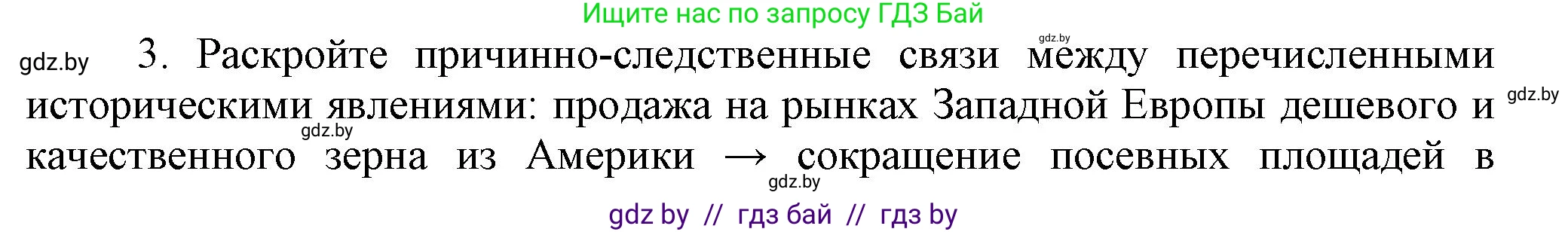 История Беларуси (Гісторыя Беларусі), 8 класс Учебник, авторы: Панов Сергей Вениаминович, Морозова Светлана Валентиновна, Сосно Владимир Аркадьевич, издательство Издательский центр БГУ, Минск, 2018, красного цвета, страница 72, номер 3, Решение