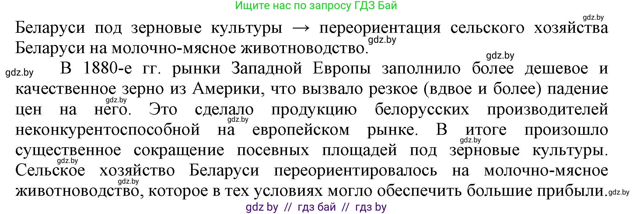 История Беларуси (Гісторыя Беларусі), 8 класс Учебник, авторы: Панов Сергей Вениаминович, Морозова Светлана Валентиновна, Сосно Владимир Аркадьевич, издательство Издательский центр БГУ, Минск, 2018, красного цвета, страница 72, номер 3, Решение (продолжение 2)
