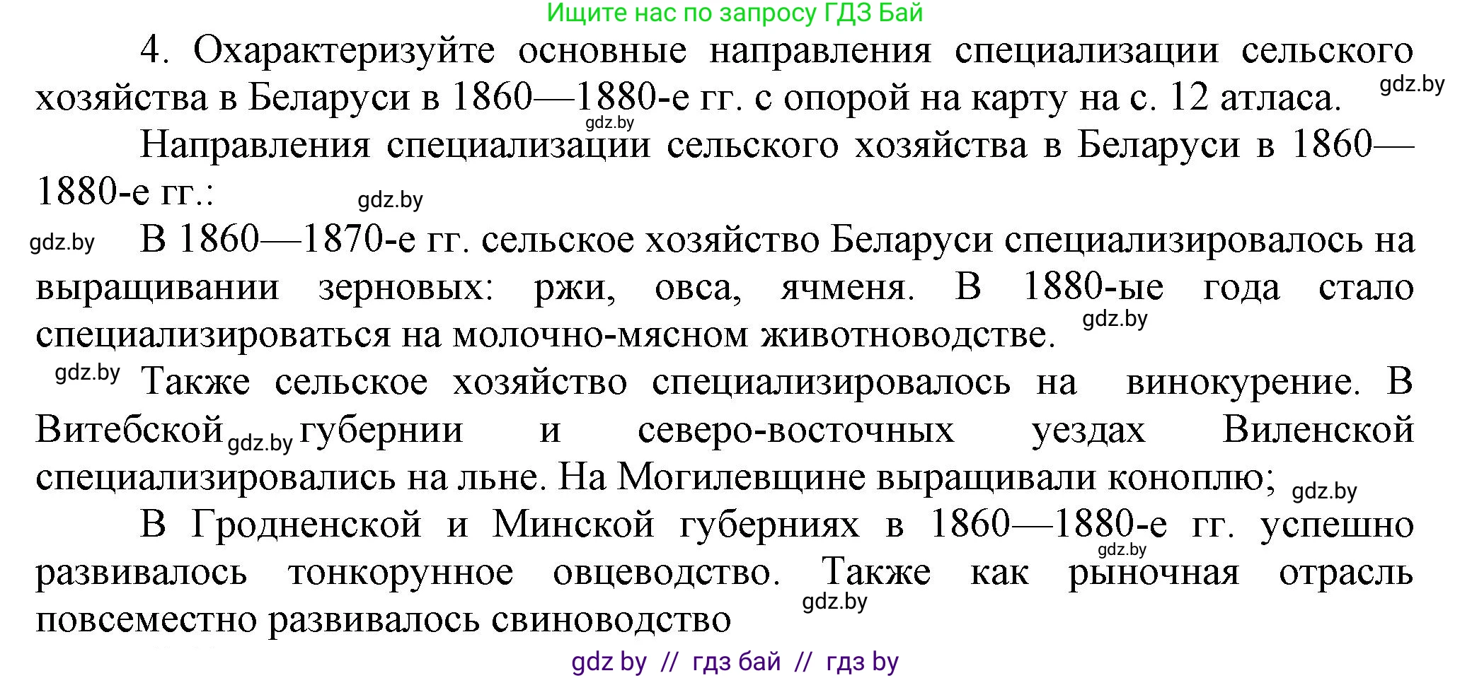 История Беларуси (Гісторыя Беларусі), 8 класс Учебник, авторы: Панов Сергей Вениаминович, Морозова Светлана Валентиновна, Сосно Владимир Аркадьевич, издательство Издательский центр БГУ, Минск, 2018, красного цвета, страница 72, номер 4, Решение