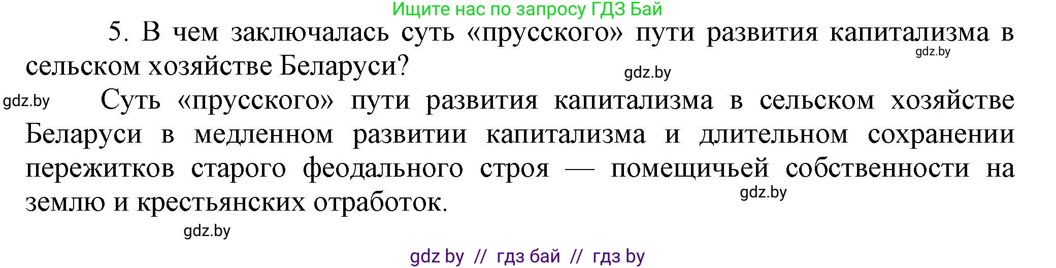 История Беларуси (Гісторыя Беларусі), 8 класс Учебник, авторы: Панов Сергей Вениаминович, Морозова Светлана Валентиновна, Сосно Владимир Аркадьевич, издательство Издательский центр БГУ, Минск, 2018, красного цвета, страница 72, номер 5, Решение