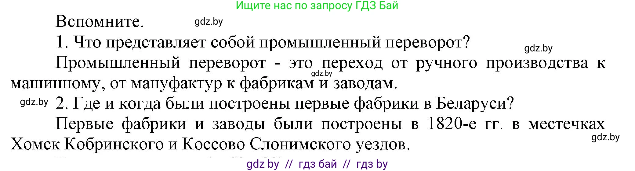 История Беларуси (Гісторыя Беларусі), 8 класс Учебник, авторы: Панов Сергей Вениаминович, Морозова Светлана Валентиновна, Сосно Владимир Аркадьевич, издательство Издательский центр БГУ, Минск, 2018, красного цвета, страница 72, Решение