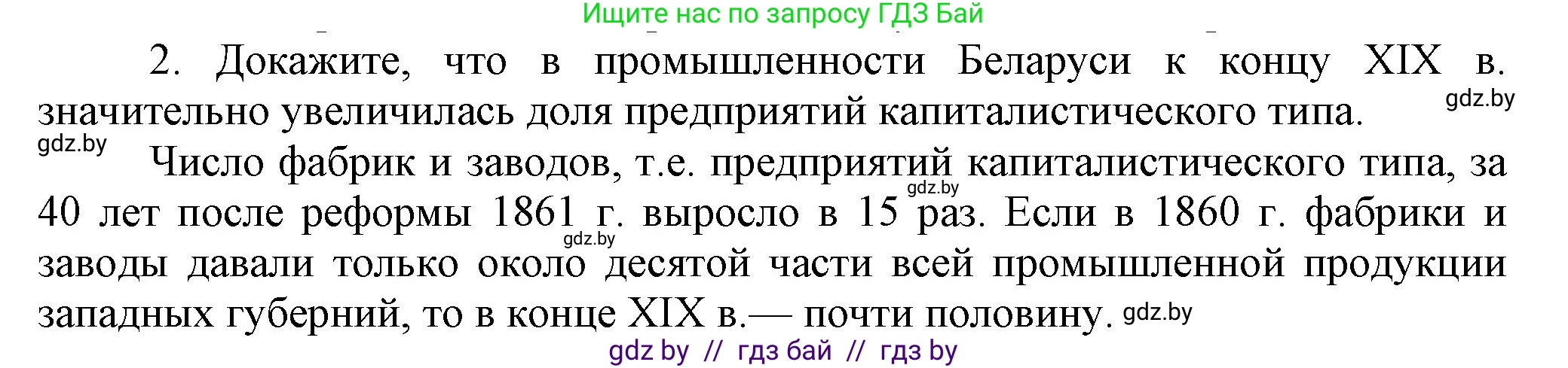 История Беларуси (Гісторыя Беларусі), 8 класс Учебник, авторы: Панов Сергей Вениаминович, Морозова Светлана Валентиновна, Сосно Владимир Аркадьевич, издательство Издательский центр БГУ, Минск, 2018, красного цвета, страница 82, номер 2, Решение