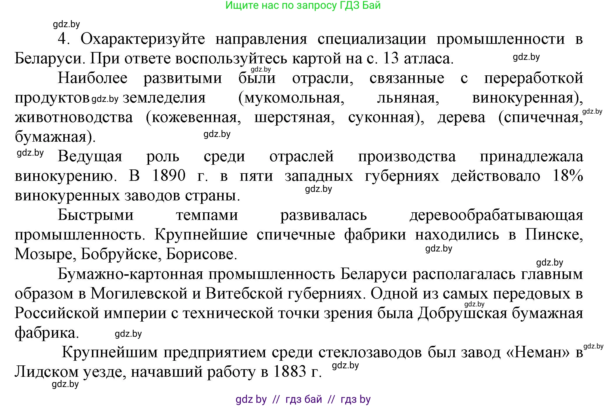 История Беларуси (Гісторыя Беларусі), 8 класс Учебник, авторы: Панов Сергей Вениаминович, Морозова Светлана Валентиновна, Сосно Владимир Аркадьевич, издательство Издательский центр БГУ, Минск, 2018, красного цвета, страница 83, номер 4, Решение