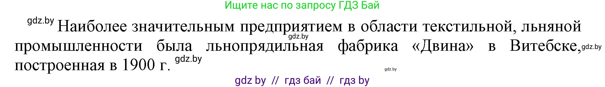 История Беларуси (Гісторыя Беларусі), 8 класс Учебник, авторы: Панов Сергей Вениаминович, Морозова Светлана Валентиновна, Сосно Владимир Аркадьевич, издательство Издательский центр БГУ, Минск, 2018, красного цвета, страница 83, номер 4, Решение (продолжение 2)
