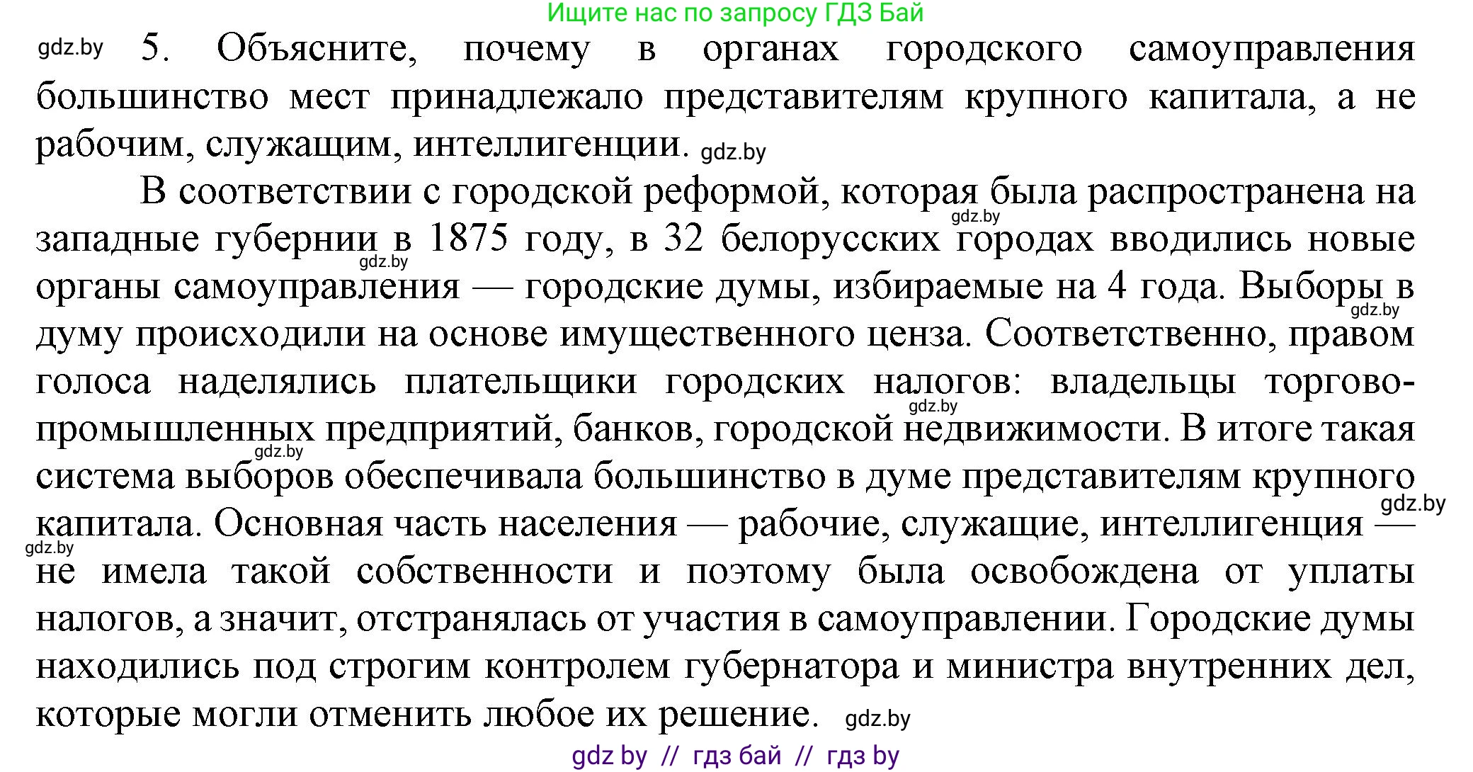 История Беларуси (Гісторыя Беларусі), 8 класс Учебник, авторы: Панов Сергей Вениаминович, Морозова Светлана Валентиновна, Сосно Владимир Аркадьевич, издательство Издательский центр БГУ, Минск, 2018, красного цвета, страница 83, номер 5, Решение