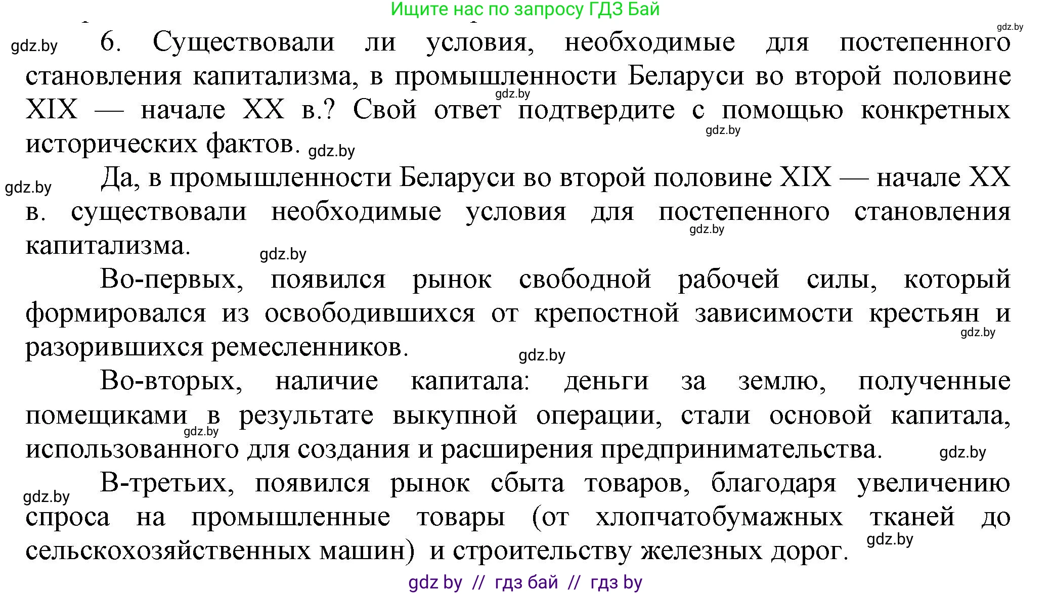 История Беларуси (Гісторыя Беларусі), 8 класс Учебник, авторы: Панов Сергей Вениаминович, Морозова Светлана Валентиновна, Сосно Владимир Аркадьевич, издательство Издательский центр БГУ, Минск, 2018, красного цвета, страница 83, номер 6, Решение