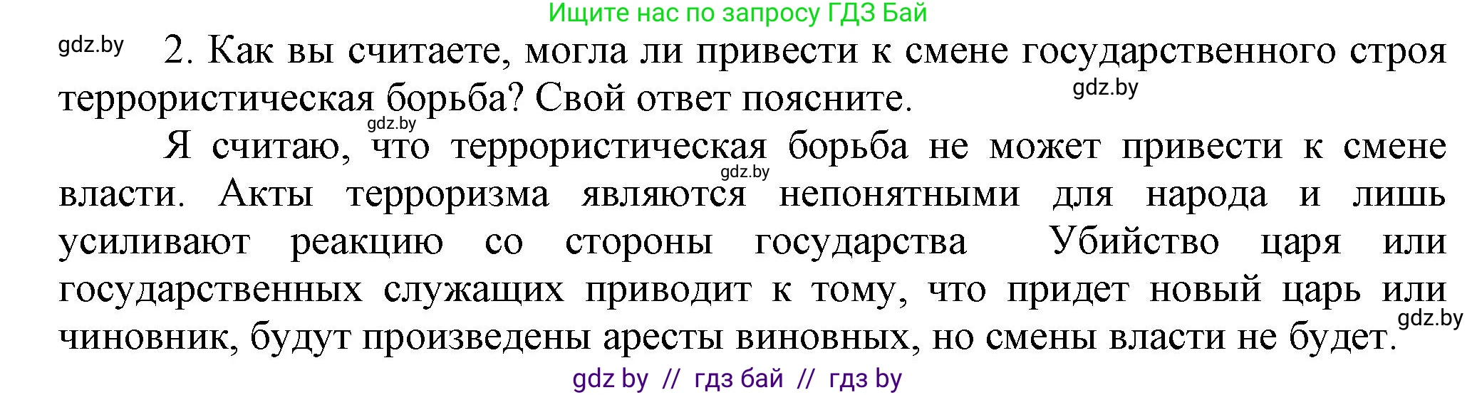 История Беларуси (Гісторыя Беларусі), 8 класс Учебник, авторы: Панов Сергей Вениаминович, Морозова Светлана Валентиновна, Сосно Владимир Аркадьевич, издательство Издательский центр БГУ, Минск, 2018, красного цвета, страница 88, номер 2, Решение