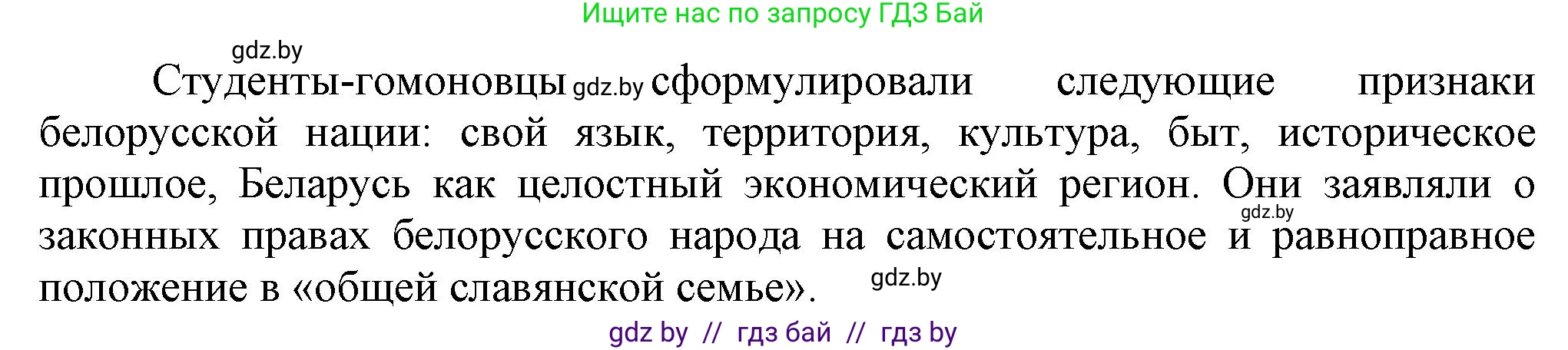 История Беларуси (Гісторыя Беларусі), 8 класс Учебник, авторы: Панов Сергей Вениаминович, Морозова Светлана Валентиновна, Сосно Владимир Аркадьевич, издательство Издательский центр БГУ, Минск, 2018, красного цвета, страница 88, номер 3, Решение (продолжение 2)