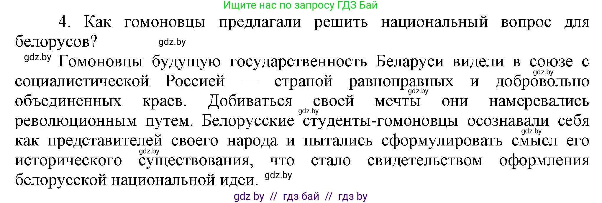 История Беларуси (Гісторыя Беларусі), 8 класс Учебник, авторы: Панов Сергей Вениаминович, Морозова Светлана Валентиновна, Сосно Владимир Аркадьевич, издательство Издательский центр БГУ, Минск, 2018, красного цвета, страница 88, номер 4, Решение