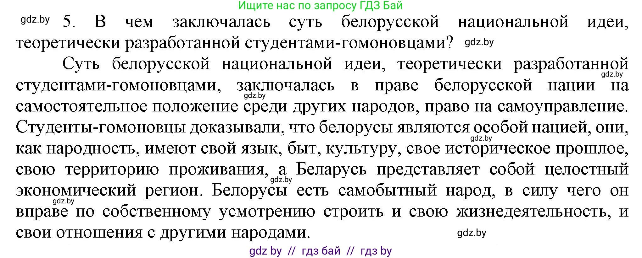 История Беларуси (Гісторыя Беларусі), 8 класс Учебник, авторы: Панов Сергей Вениаминович, Морозова Светлана Валентиновна, Сосно Владимир Аркадьевич, издательство Издательский центр БГУ, Минск, 2018, красного цвета, страница 88, номер 5, Решение