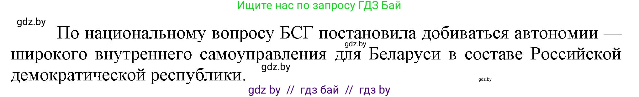 История Беларуси (Гісторыя Беларусі), 8 класс Учебник, авторы: Панов Сергей Вениаминович, Морозова Светлана Валентиновна, Сосно Владимир Аркадьевич, издательство Издательский центр БГУ, Минск, 2018, красного цвета, страница 88, номер 7, Решение (продолжение 2)