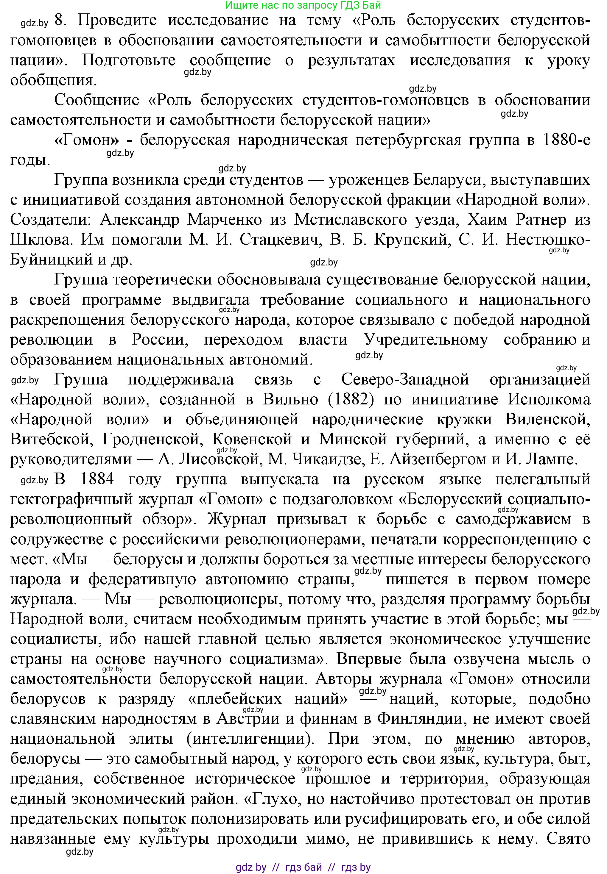История Беларуси (Гісторыя Беларусі), 8 класс Учебник, авторы: Панов Сергей Вениаминович, Морозова Светлана Валентиновна, Сосно Владимир Аркадьевич, издательство Издательский центр БГУ, Минск, 2018, красного цвета, страница 88, номер 8, Решение