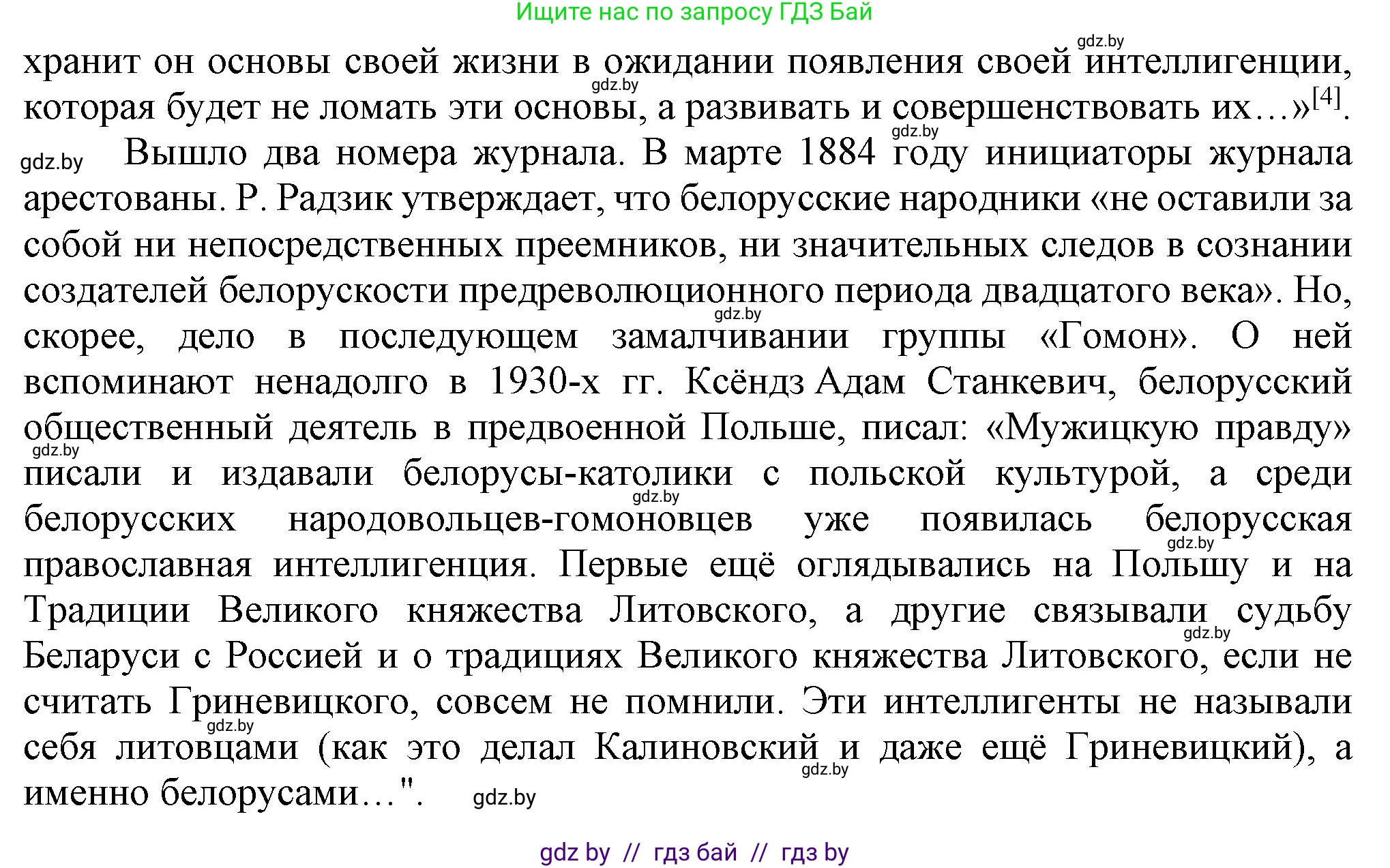 История Беларуси (Гісторыя Беларусі), 8 класс Учебник, авторы: Панов Сергей Вениаминович, Морозова Светлана Валентиновна, Сосно Владимир Аркадьевич, издательство Издательский центр БГУ, Минск, 2018, красного цвета, страница 88, номер 8, Решение (продолжение 2)