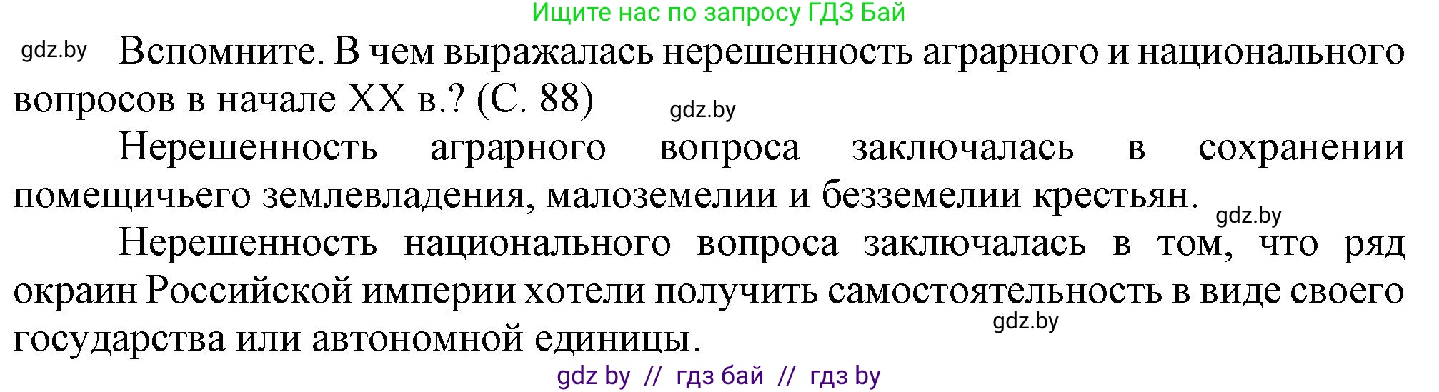 История Беларуси (Гісторыя Беларусі), 8 класс Учебник, авторы: Панов Сергей Вениаминович, Морозова Светлана Валентиновна, Сосно Владимир Аркадьевич, издательство Издательский центр БГУ, Минск, 2018, красного цвета, страница 88, Решение