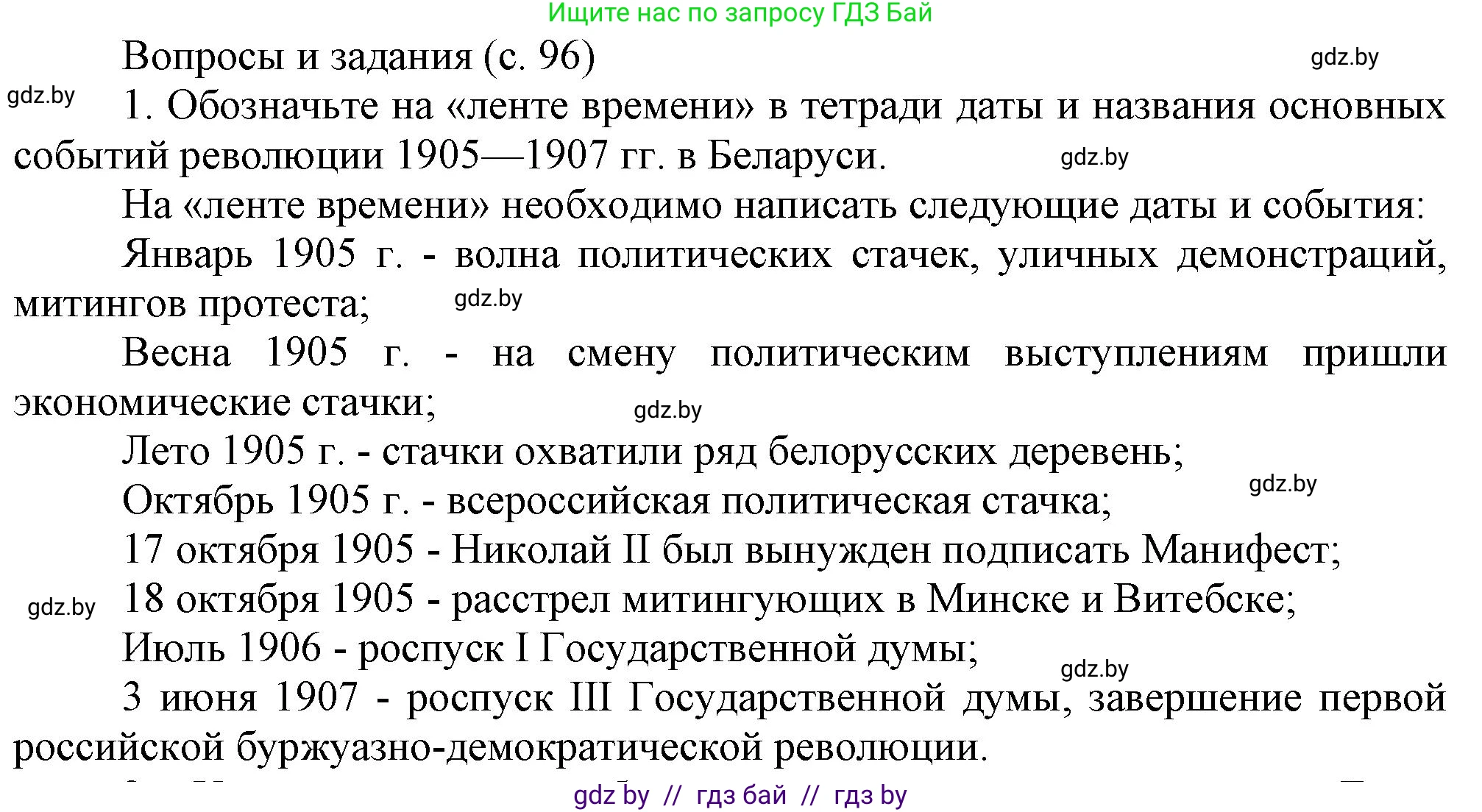 История Беларуси (Гісторыя Беларусі), 8 класс Учебник, авторы: Панов Сергей Вениаминович, Морозова Светлана Валентиновна, Сосно Владимир Аркадьевич, издательство Издательский центр БГУ, Минск, 2018, красного цвета, страница 96, номер 1, Решение