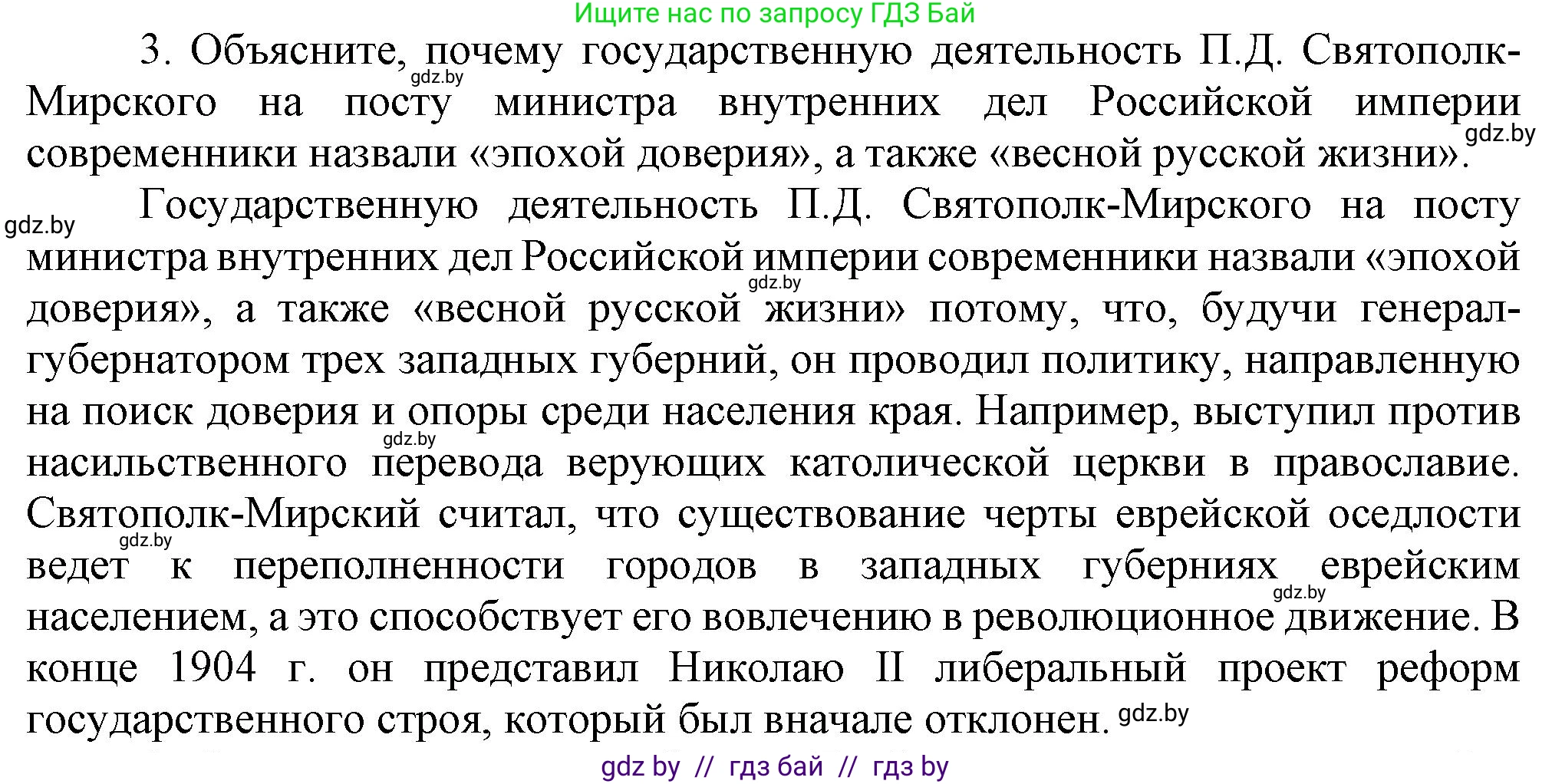 История Беларуси (Гісторыя Беларусі), 8 класс Учебник, авторы: Панов Сергей Вениаминович, Морозова Светлана Валентиновна, Сосно Владимир Аркадьевич, издательство Издательский центр БГУ, Минск, 2018, красного цвета, страница 96, номер 3, Решение