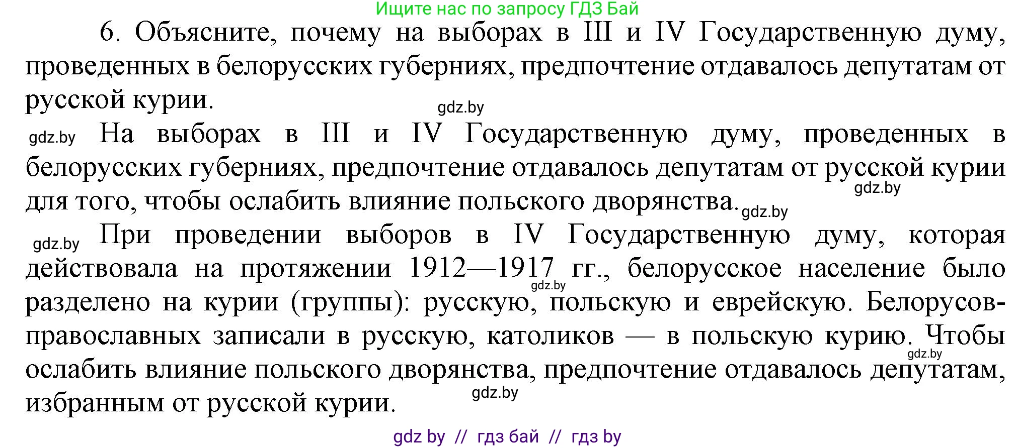 История Беларуси (Гісторыя Беларусі), 8 класс Учебник, авторы: Панов Сергей Вениаминович, Морозова Светлана Валентиновна, Сосно Владимир Аркадьевич, издательство Издательский центр БГУ, Минск, 2018, красного цвета, страница 96, номер 6, Решение