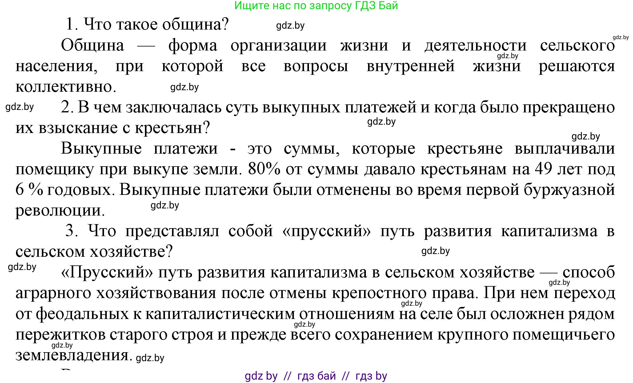 История Беларуси (Гісторыя Беларусі), 8 класс Учебник, авторы: Панов Сергей Вениаминович, Морозова Светлана Валентиновна, Сосно Владимир Аркадьевич, издательство Издательский центр БГУ, Минск, 2018, красного цвета, страница 96, Решение