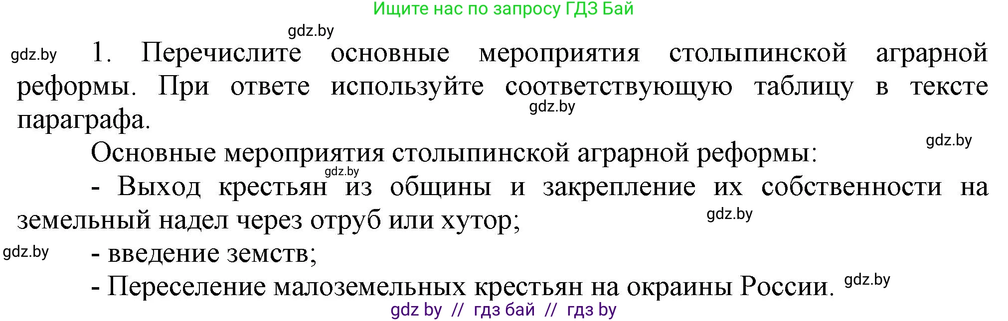 История Беларуси (Гісторыя Беларусі), 8 класс Учебник, авторы: Панов Сергей Вениаминович, Морозова Светлана Валентиновна, Сосно Владимир Аркадьевич, издательство Издательский центр БГУ, Минск, 2018, красного цвета, страница 100, номер 1, Решение
