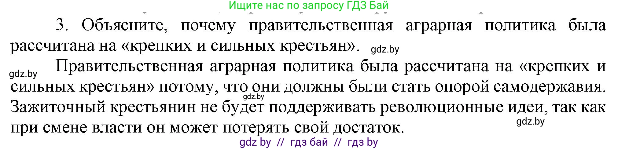 История Беларуси (Гісторыя Беларусі), 8 класс Учебник, авторы: Панов Сергей Вениаминович, Морозова Светлана Валентиновна, Сосно Владимир Аркадьевич, издательство Издательский центр БГУ, Минск, 2018, красного цвета, страница 100, номер 3, Решение