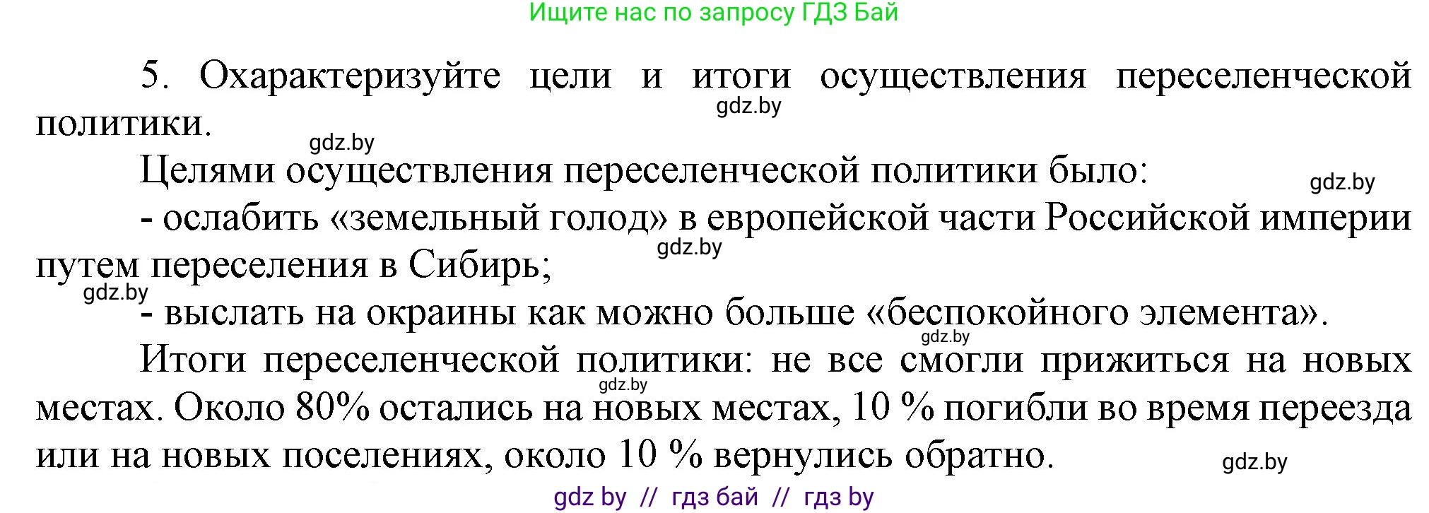История Беларуси (Гісторыя Беларусі), 8 класс Учебник, авторы: Панов Сергей Вениаминович, Морозова Светлана Валентиновна, Сосно Владимир Аркадьевич, издательство Издательский центр БГУ, Минск, 2018, красного цвета, страница 100, номер 5, Решение