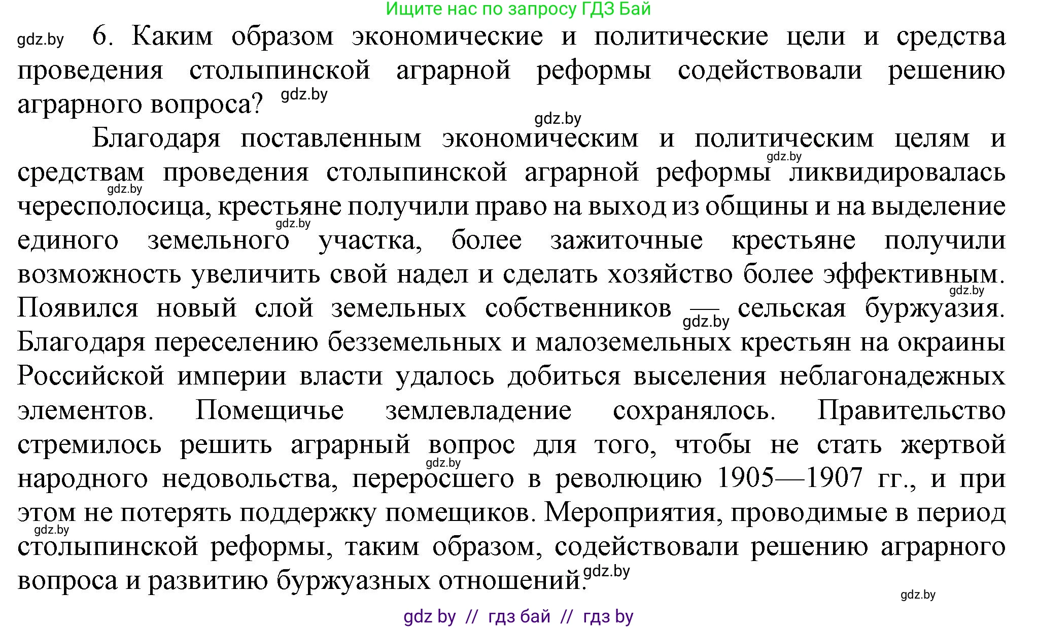 История Беларуси (Гісторыя Беларусі), 8 класс Учебник, авторы: Панов Сергей Вениаминович, Морозова Светлана Валентиновна, Сосно Владимир Аркадьевич, издательство Издательский центр БГУ, Минск, 2018, красного цвета, страница 100, номер 6, Решение