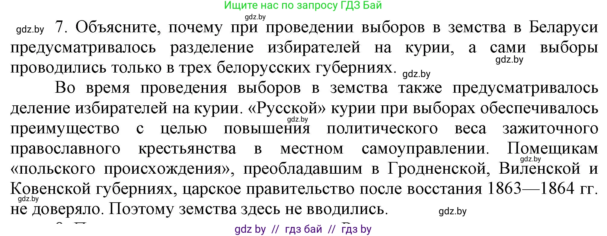 История Беларуси (Гісторыя Беларусі), 8 класс Учебник, авторы: Панов Сергей Вениаминович, Морозова Светлана Валентиновна, Сосно Владимир Аркадьевич, издательство Издательский центр БГУ, Минск, 2018, красного цвета, страница 100, номер 7, Решение