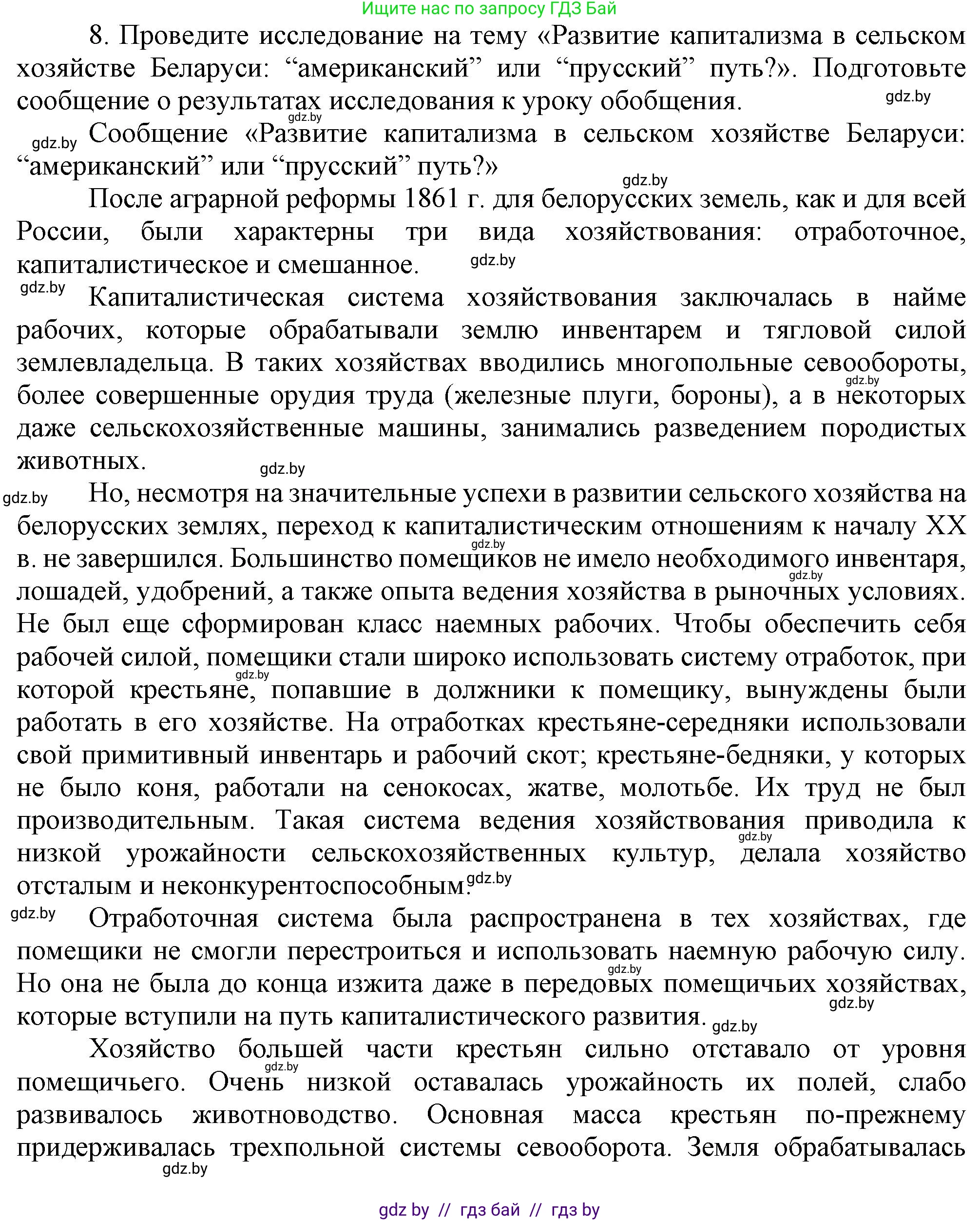 История Беларуси (Гісторыя Беларусі), 8 класс Учебник, авторы: Панов Сергей Вениаминович, Морозова Светлана Валентиновна, Сосно Владимир Аркадьевич, издательство Издательский центр БГУ, Минск, 2018, красного цвета, страница 100, номер 8, Решение