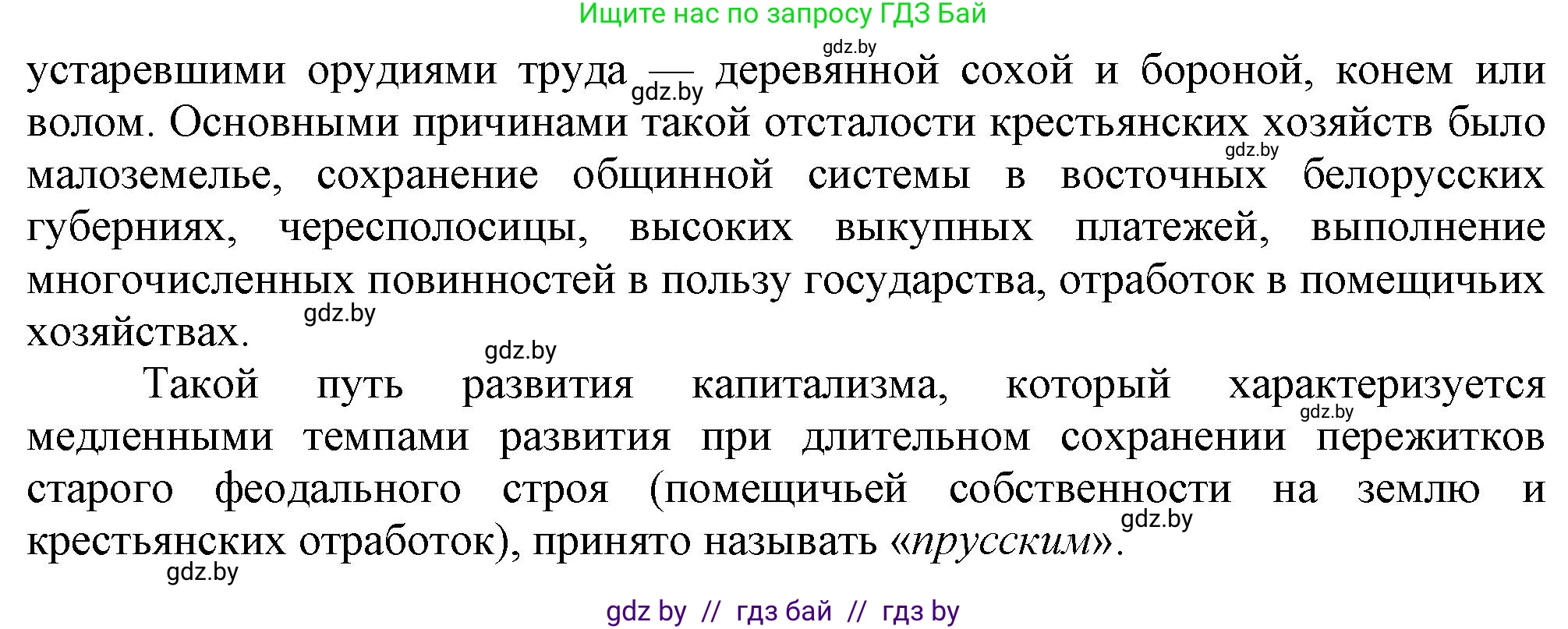 История Беларуси (Гісторыя Беларусі), 8 класс Учебник, авторы: Панов Сергей Вениаминович, Морозова Светлана Валентиновна, Сосно Владимир Аркадьевич, издательство Издательский центр БГУ, Минск, 2018, красного цвета, страница 100, номер 8, Решение (продолжение 2)