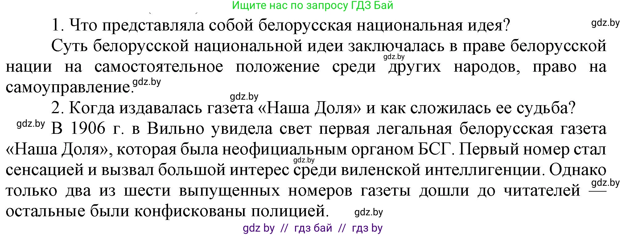 История Беларуси (Гісторыя Беларусі), 8 класс Учебник, авторы: Панов Сергей Вениаминович, Морозова Светлана Валентиновна, Сосно Владимир Аркадьевич, издательство Издательский центр БГУ, Минск, 2018, красного цвета, страница 101, Решение