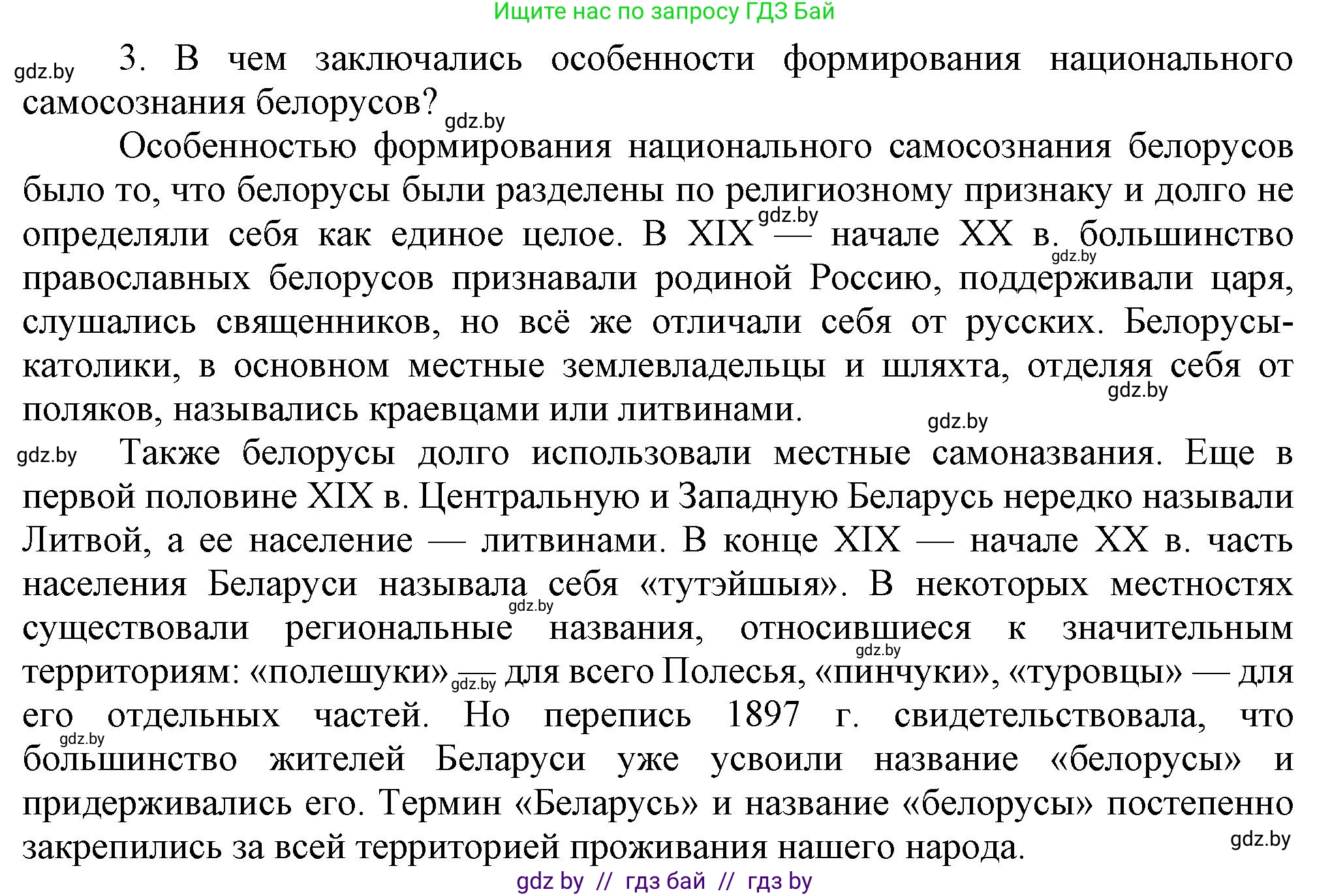 История Беларуси (Гісторыя Беларусі), 8 класс Учебник, авторы: Панов Сергей Вениаминович, Морозова Светлана Валентиновна, Сосно Владимир Аркадьевич, издательство Издательский центр БГУ, Минск, 2018, красного цвета, страница 106, номер 3, Решение