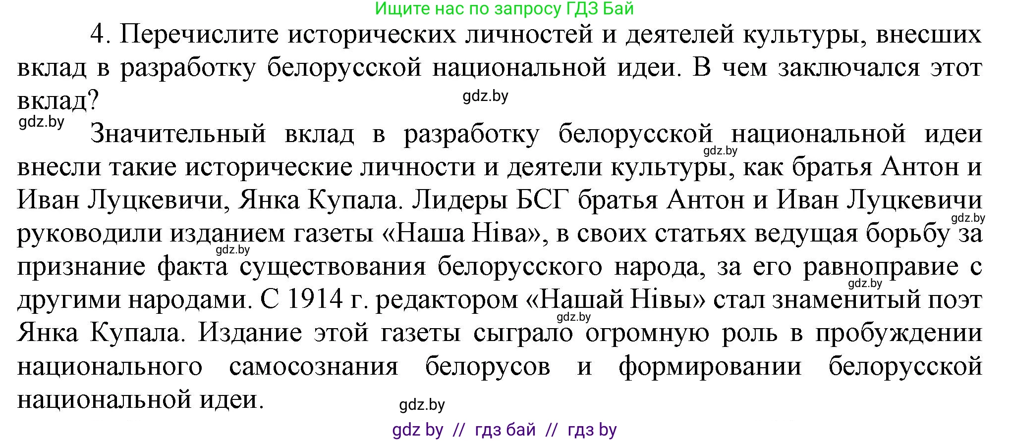 История Беларуси (Гісторыя Беларусі), 8 класс Учебник, авторы: Панов Сергей Вениаминович, Морозова Светлана Валентиновна, Сосно Владимир Аркадьевич, издательство Издательский центр БГУ, Минск, 2018, красного цвета, страница 106, номер 4, Решение