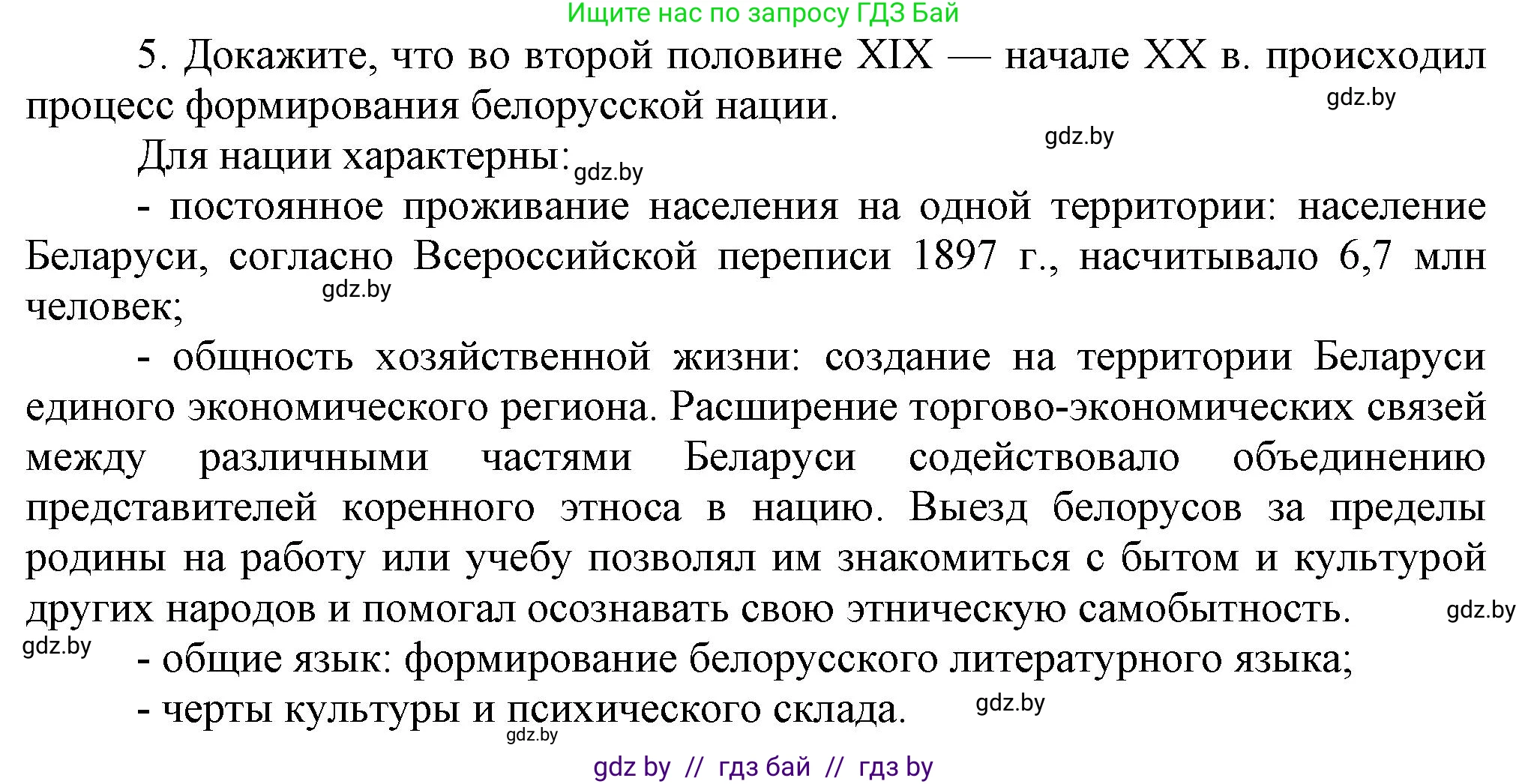 История Беларуси (Гісторыя Беларусі), 8 класс Учебник, авторы: Панов Сергей Вениаминович, Морозова Светлана Валентиновна, Сосно Владимир Аркадьевич, издательство Издательский центр БГУ, Минск, 2018, красного цвета, страница 106, номер 5, Решение