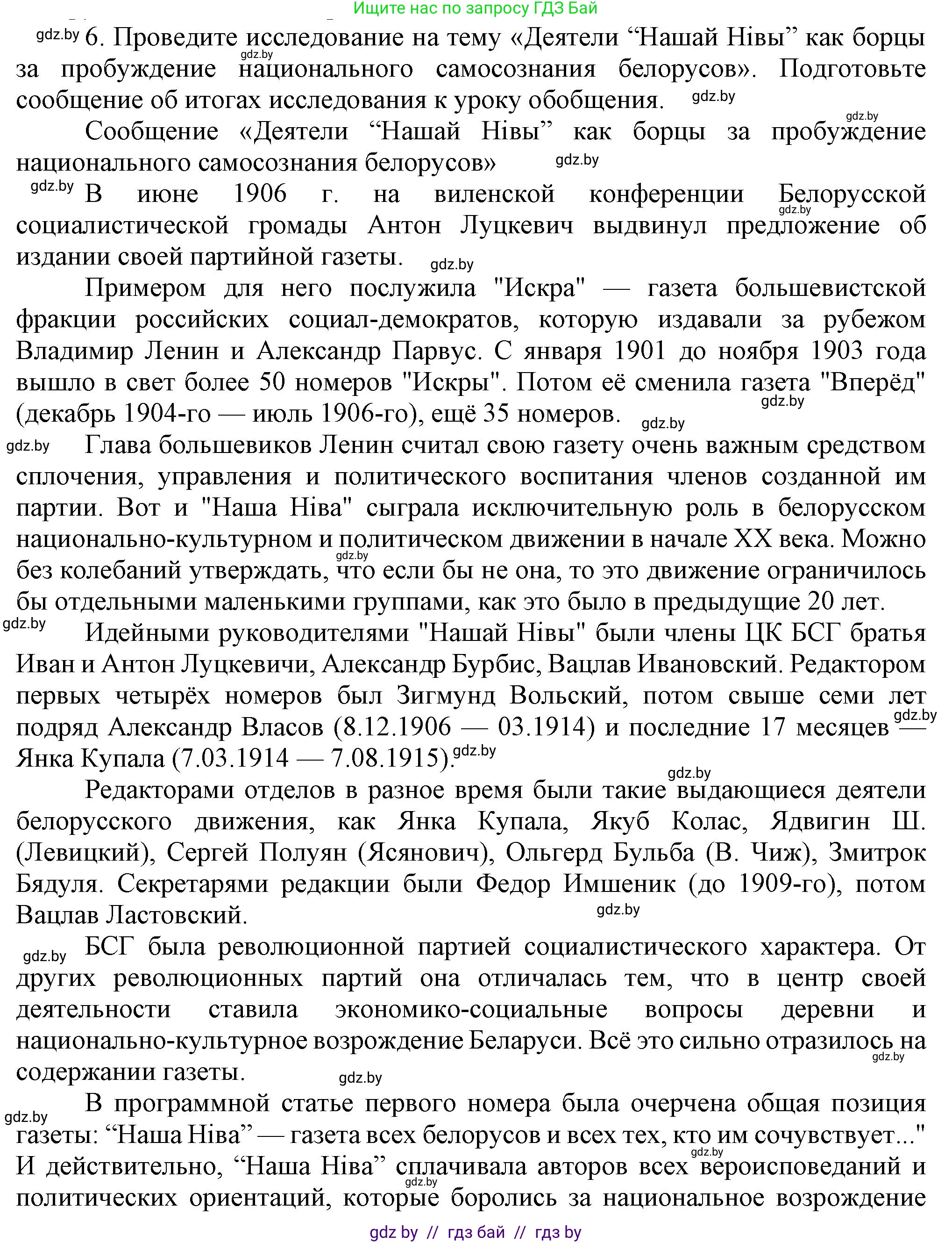 История Беларуси (Гісторыя Беларусі), 8 класс Учебник, авторы: Панов Сергей Вениаминович, Морозова Светлана Валентиновна, Сосно Владимир Аркадьевич, издательство Издательский центр БГУ, Минск, 2018, красного цвета, страница 106, номер 6, Решение