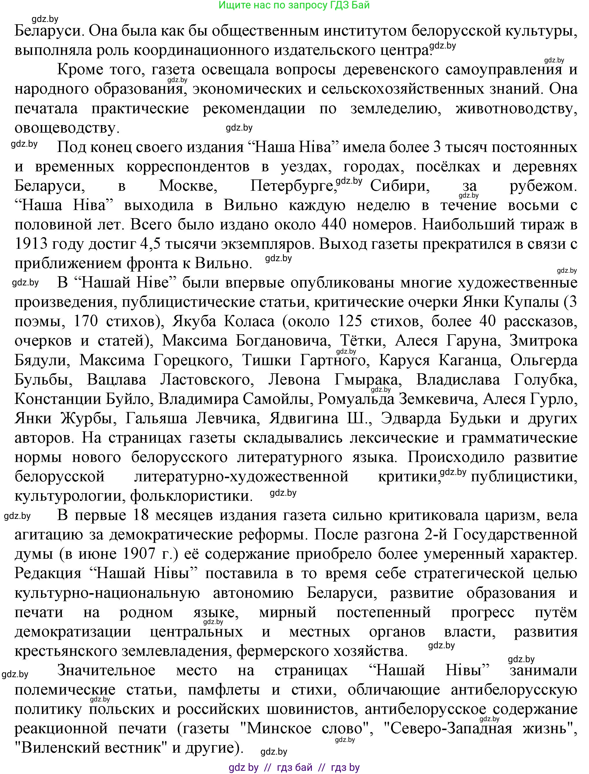 История Беларуси (Гісторыя Беларусі), 8 класс Учебник, авторы: Панов Сергей Вениаминович, Морозова Светлана Валентиновна, Сосно Владимир Аркадьевич, издательство Издательский центр БГУ, Минск, 2018, красного цвета, страница 106, номер 6, Решение (продолжение 2)