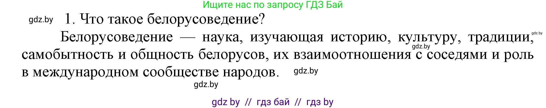 История Беларуси (Гісторыя Беларусі), 8 класс Учебник, авторы: Панов Сергей Вениаминович, Морозова Светлана Валентиновна, Сосно Владимир Аркадьевич, издательство Издательский центр БГУ, Минск, 2018, красного цвета, страница 106, Решение