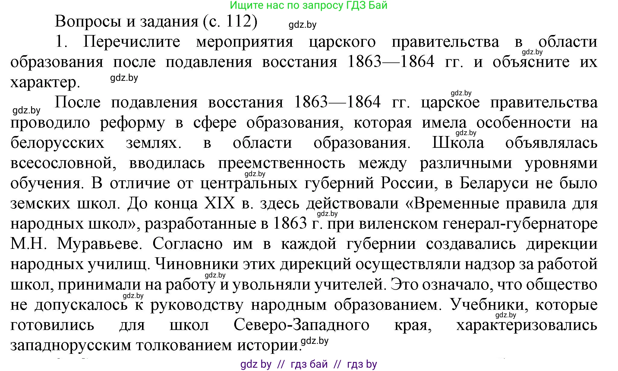 История Беларуси (Гісторыя Беларусі), 8 класс Учебник, авторы: Панов Сергей Вениаминович, Морозова Светлана Валентиновна, Сосно Владимир Аркадьевич, издательство Издательский центр БГУ, Минск, 2018, красного цвета, страница 112, номер 1, Решение