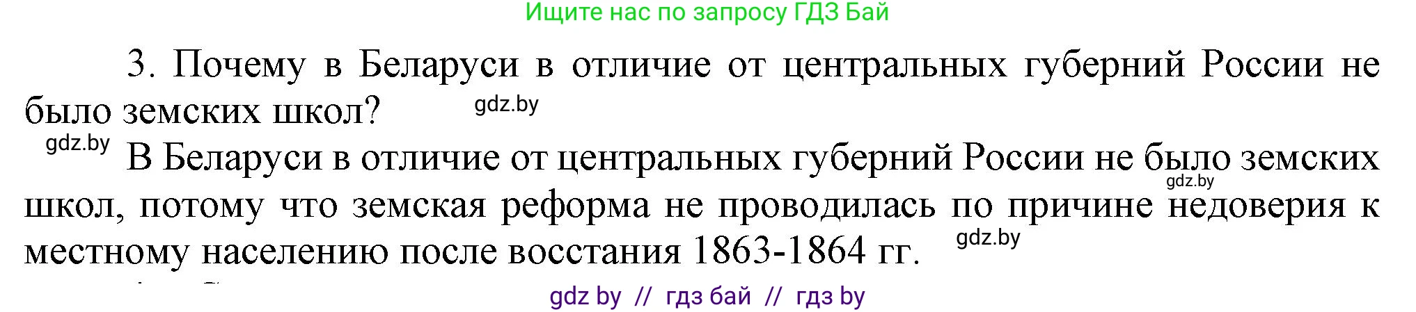 История Беларуси (Гісторыя Беларусі), 8 класс Учебник, авторы: Панов Сергей Вениаминович, Морозова Светлана Валентиновна, Сосно Владимир Аркадьевич, издательство Издательский центр БГУ, Минск, 2018, красного цвета, страница 112, номер 3, Решение