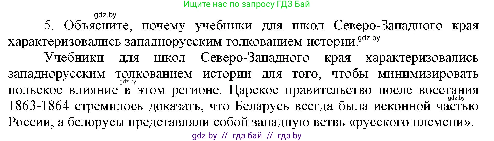 История Беларуси (Гісторыя Беларусі), 8 класс Учебник, авторы: Панов Сергей Вениаминович, Морозова Светлана Валентиновна, Сосно Владимир Аркадьевич, издательство Издательский центр БГУ, Минск, 2018, красного цвета, страница 112, номер 5, Решение