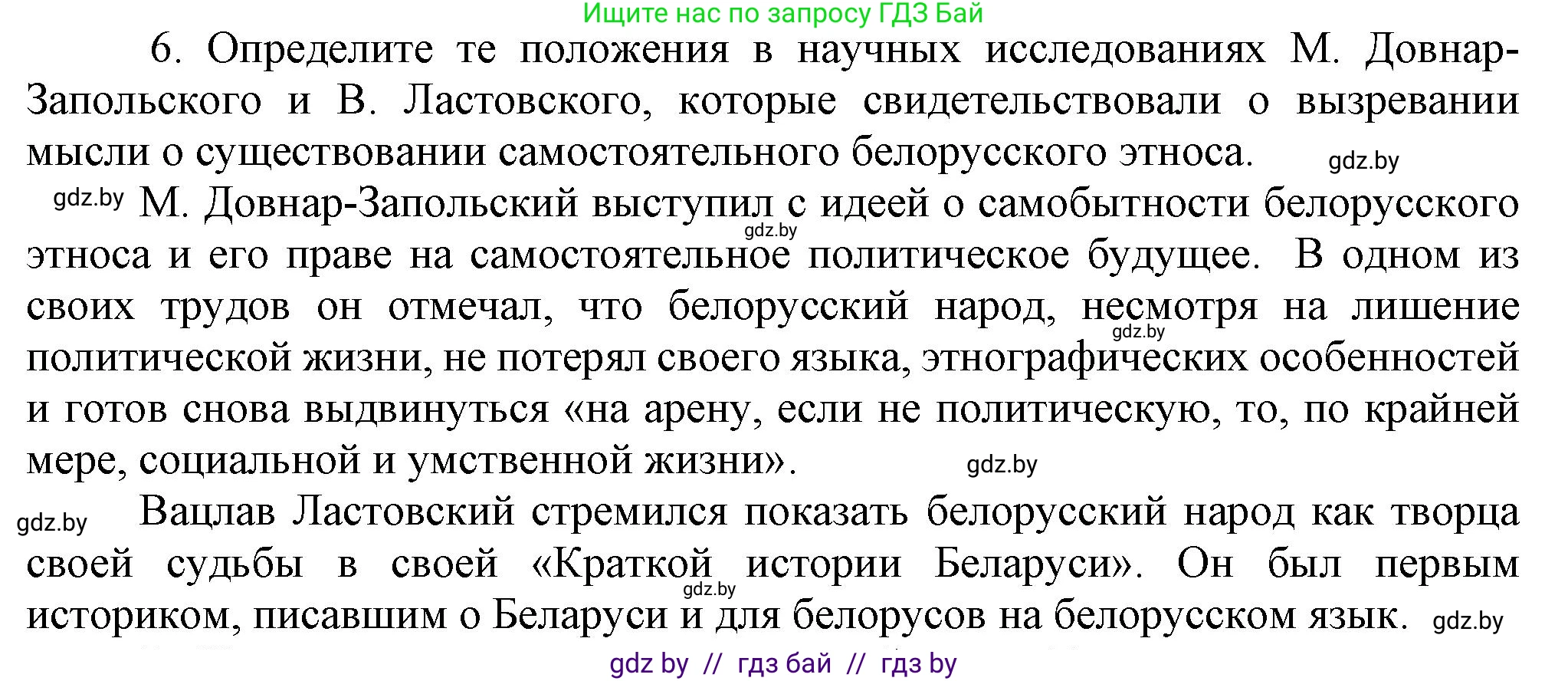 История Беларуси (Гісторыя Беларусі), 8 класс Учебник, авторы: Панов Сергей Вениаминович, Морозова Светлана Валентиновна, Сосно Владимир Аркадьевич, издательство Издательский центр БГУ, Минск, 2018, красного цвета, страница 112, номер 6, Решение