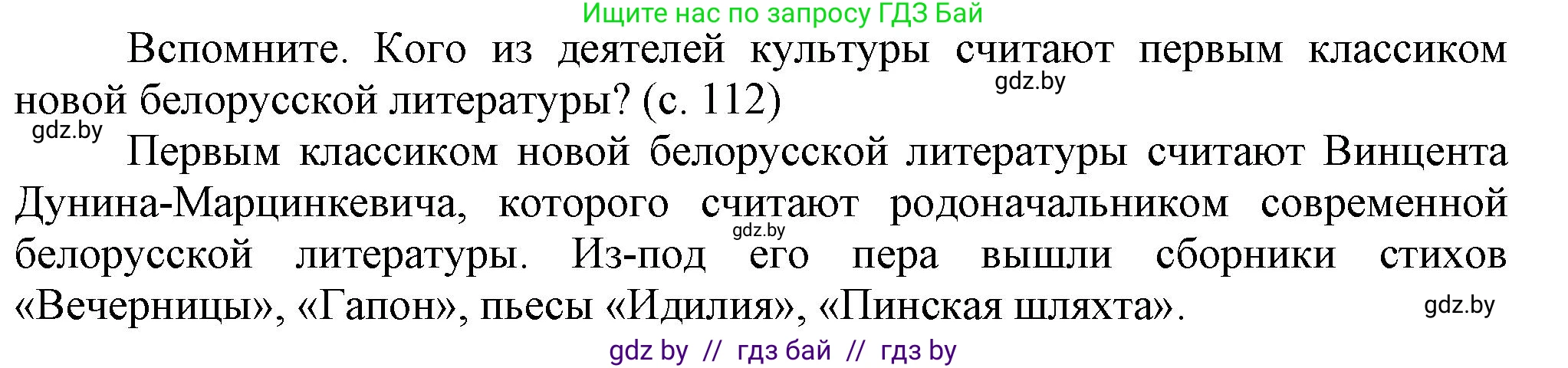 История Беларуси (Гісторыя Беларусі), 8 класс Учебник, авторы: Панов Сергей Вениаминович, Морозова Светлана Валентиновна, Сосно Владимир Аркадьевич, издательство Издательский центр БГУ, Минск, 2018, красного цвета, страница 112, Решение