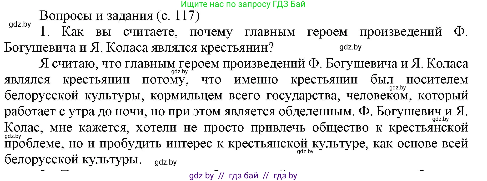 История Беларуси (Гісторыя Беларусі), 8 класс Учебник, авторы: Панов Сергей Вениаминович, Морозова Светлана Валентиновна, Сосно Владимир Аркадьевич, издательство Издательский центр БГУ, Минск, 2018, красного цвета, страница 117, номер 1, Решение