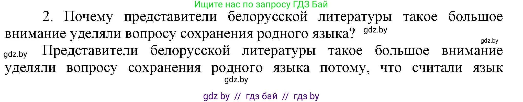 История Беларуси (Гісторыя Беларусі), 8 класс Учебник, авторы: Панов Сергей Вениаминович, Морозова Светлана Валентиновна, Сосно Владимир Аркадьевич, издательство Издательский центр БГУ, Минск, 2018, красного цвета, страница 117, номер 2, Решение