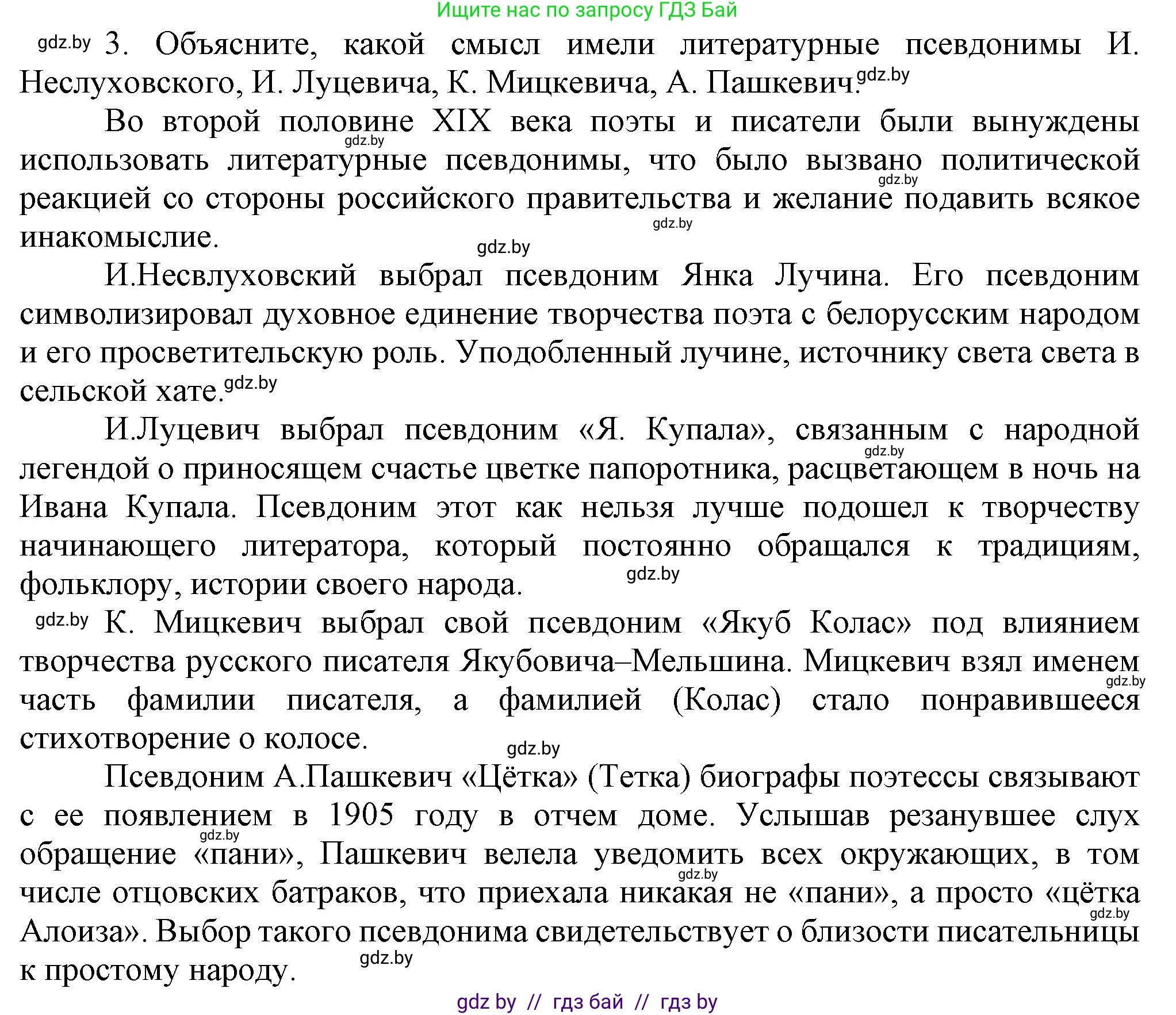 История Беларуси (Гісторыя Беларусі), 8 класс Учебник, авторы: Панов Сергей Вениаминович, Морозова Светлана Валентиновна, Сосно Владимир Аркадьевич, издательство Издательский центр БГУ, Минск, 2018, красного цвета, страница 117, номер 3, Решение
