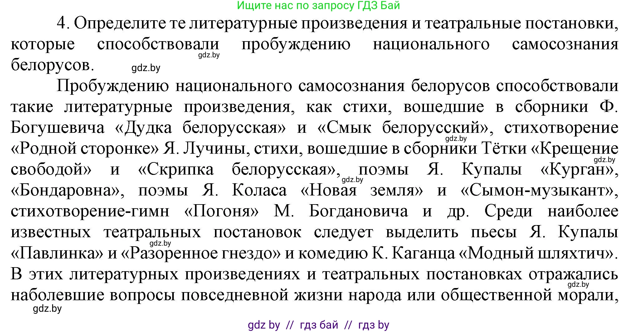 История Беларуси (Гісторыя Беларусі), 8 класс Учебник, авторы: Панов Сергей Вениаминович, Морозова Светлана Валентиновна, Сосно Владимир Аркадьевич, издательство Издательский центр БГУ, Минск, 2018, красного цвета, страница 117, номер 4, Решение