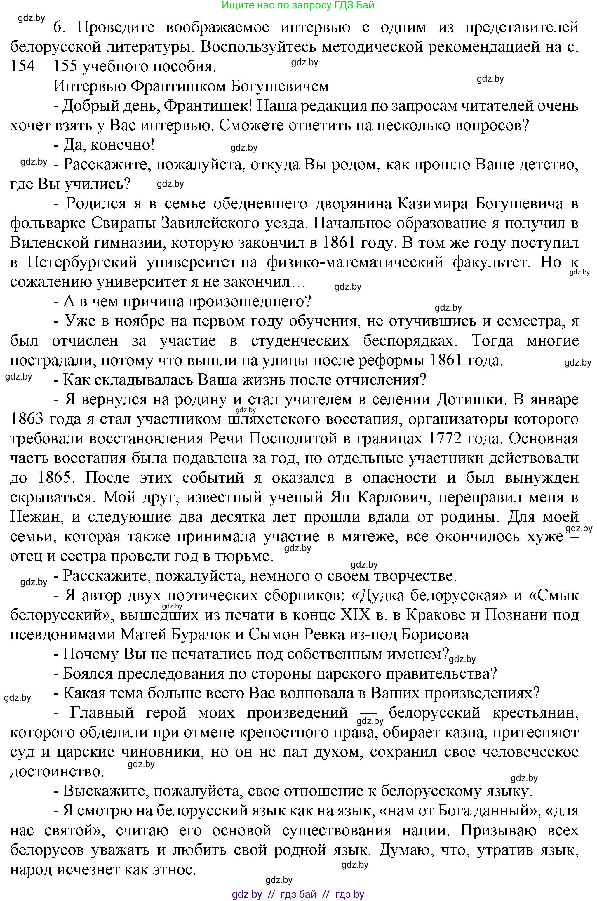 История Беларуси (Гісторыя Беларусі), 8 класс Учебник, авторы: Панов Сергей Вениаминович, Морозова Светлана Валентиновна, Сосно Владимир Аркадьевич, издательство Издательский центр БГУ, Минск, 2018, красного цвета, страница 117, номер 6, Решение